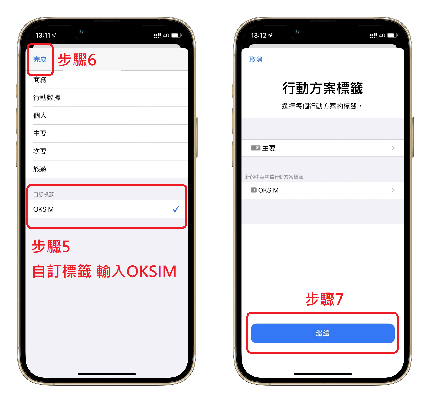 掃描QR CODE之後，您需要為您這張中港澳的eSIM設定標籤，這個設定主要是讓您自己能夠辨識哪一個行動方案為台灣的，而哪一個是新增的中國eSIM。您可以簡單選擇商務、旅遊等，或者我們建議您可以自訂標籤，輸入OKSIM，這樣更能提高此方案的識別度。設定好eSIM標籤之後就可以進入下一個步驟。